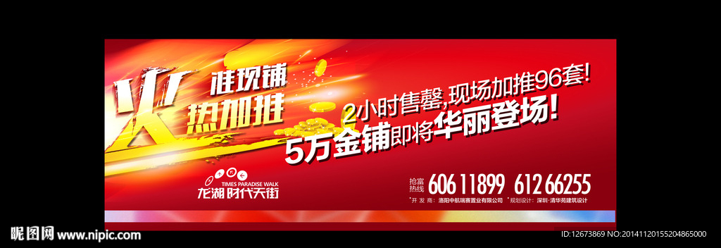 商業地產圍檔金鋪火熱