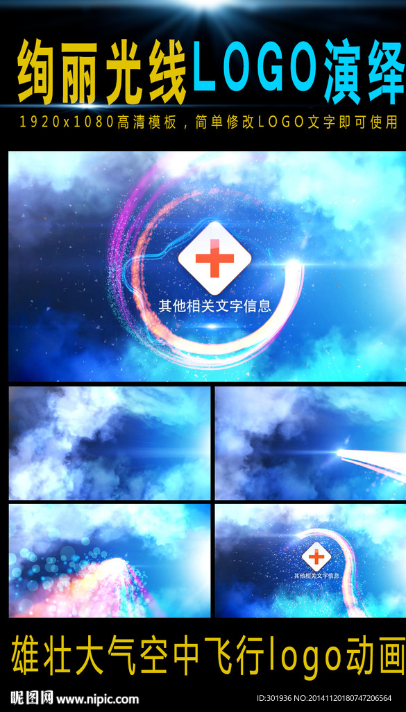 絢麗的光線LOGO演繹工