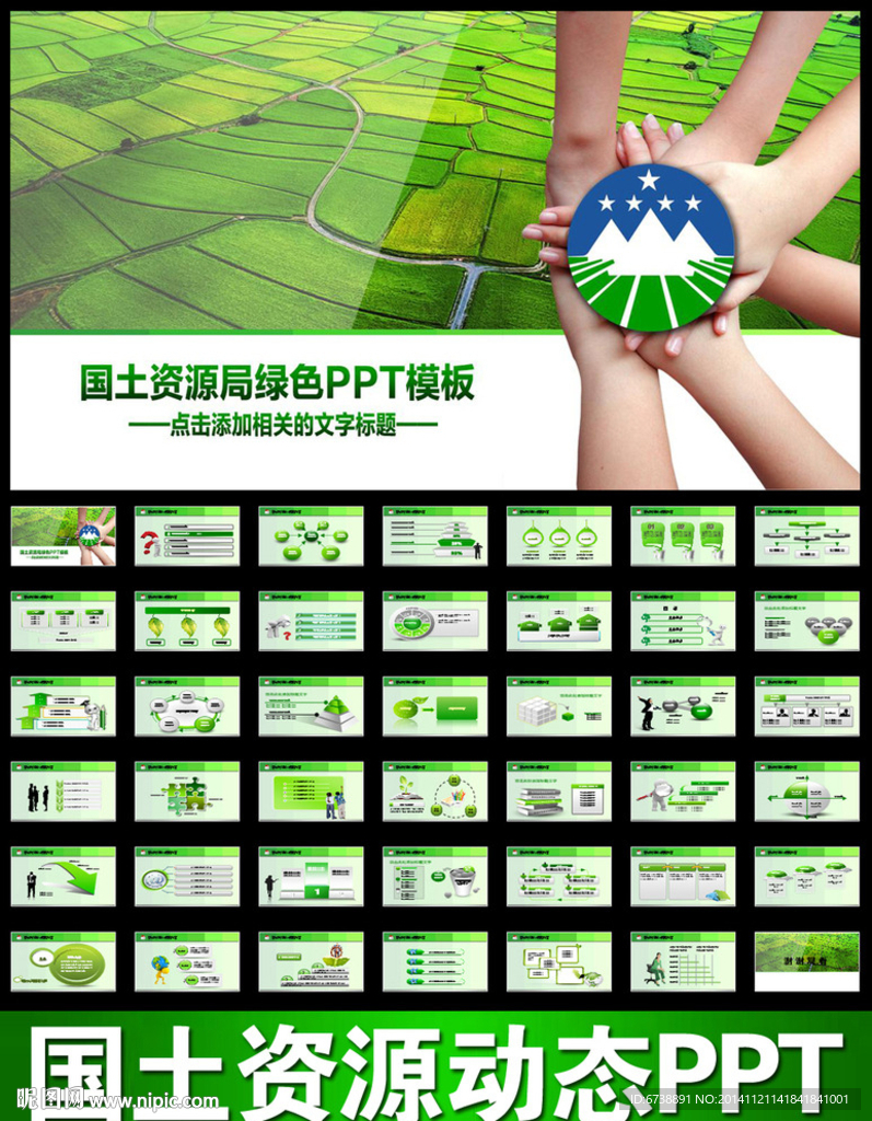 國土局國土資源局自然