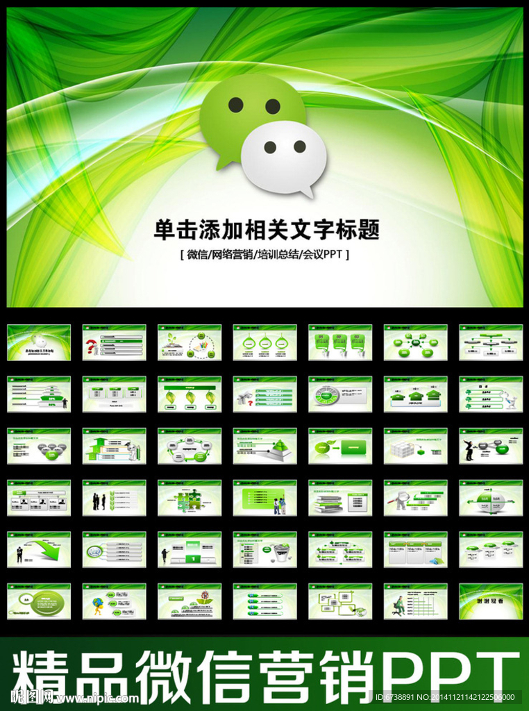 微營銷微信營銷動態(tài)PP