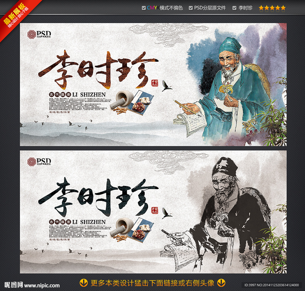 中医李时珍图片