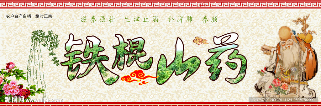 鐵棍山藥