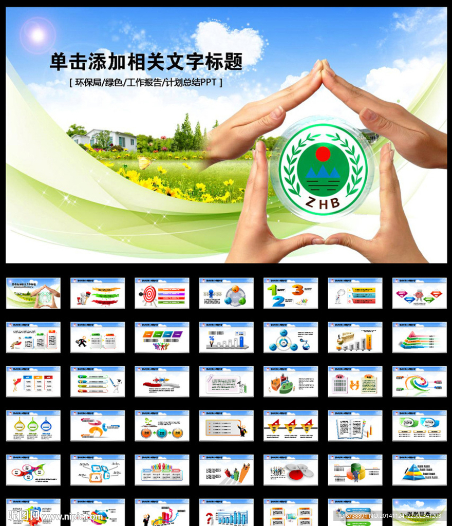 綠色環境保護環保局PP