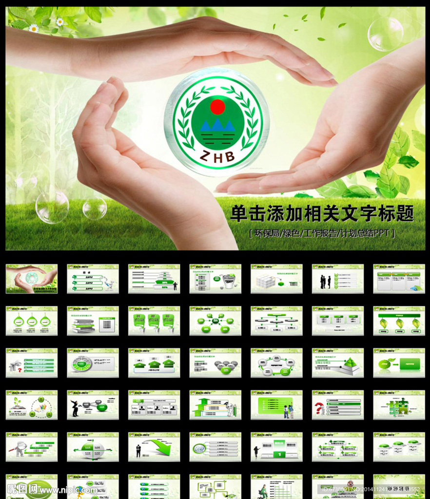 環保局保護環境低碳節