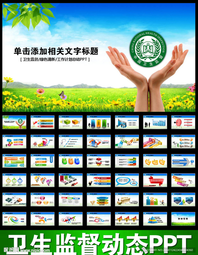 衛(wèi)生監(jiān)督醫(yī)療食品衛(wèi)生