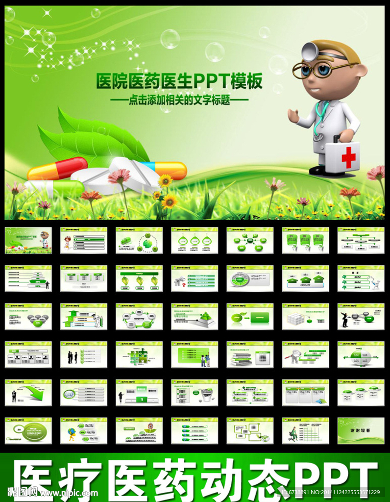 實(shí)用醫(yī)院醫(yī)生醫(yī)療護(hù)士