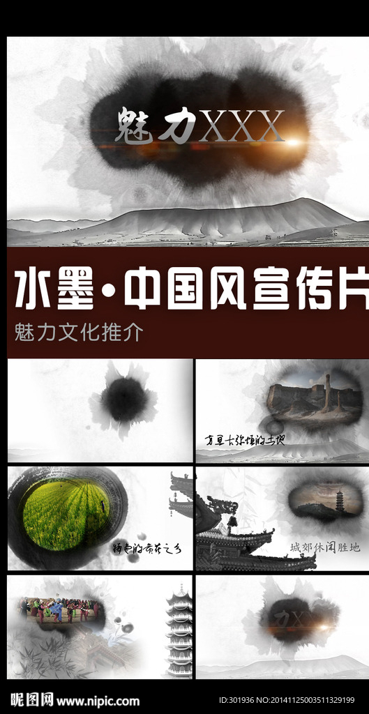 中國風魅力宣傳片AE工