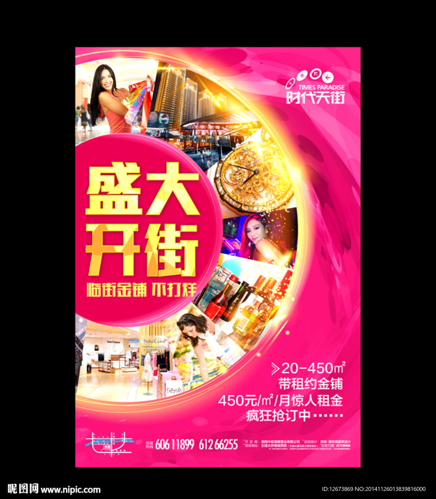 商業地產單頁開盤開街