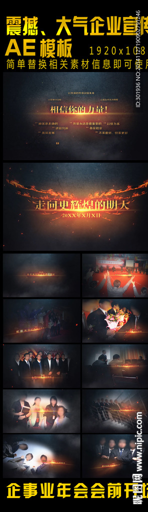 隆重大氣年會視頻