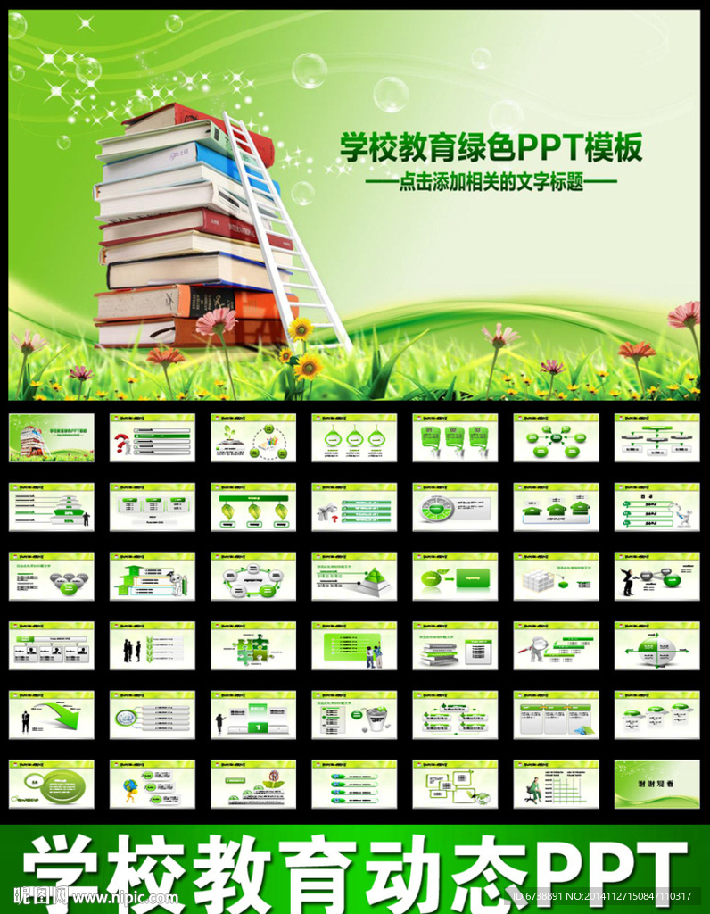 清新綠色教育教學學校課件PPT