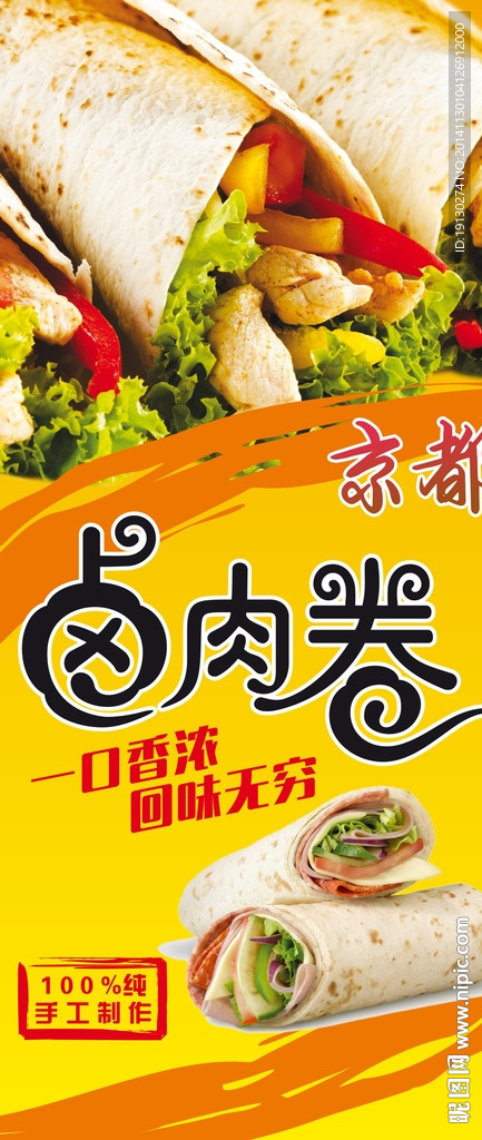 鹵肉卷