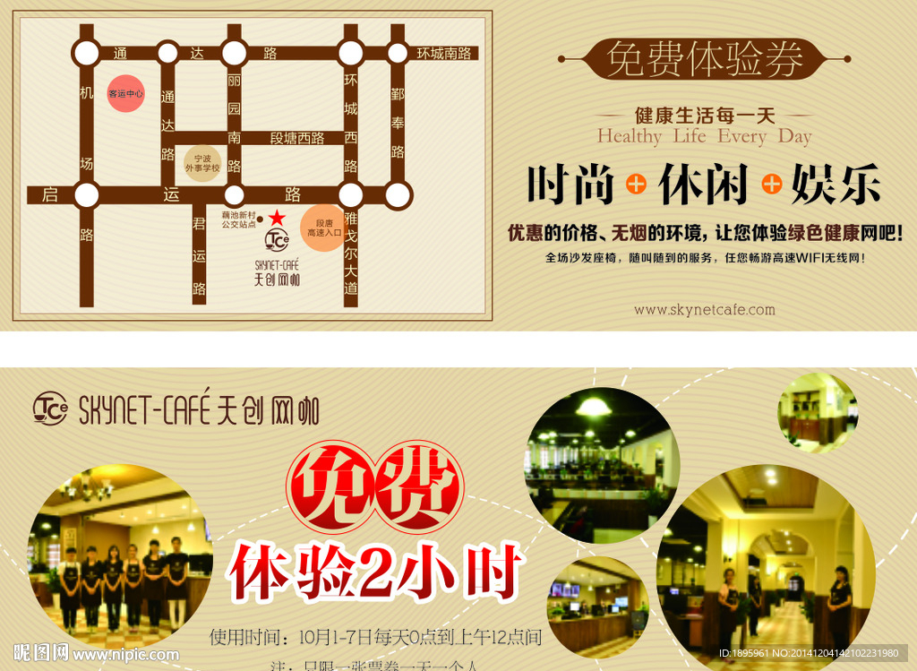 優(yōu)惠券 優(yōu)惠價 抵扣券 網(wǎng)咖