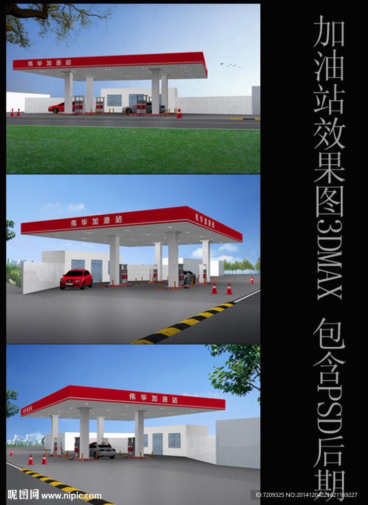 加油站效果圖