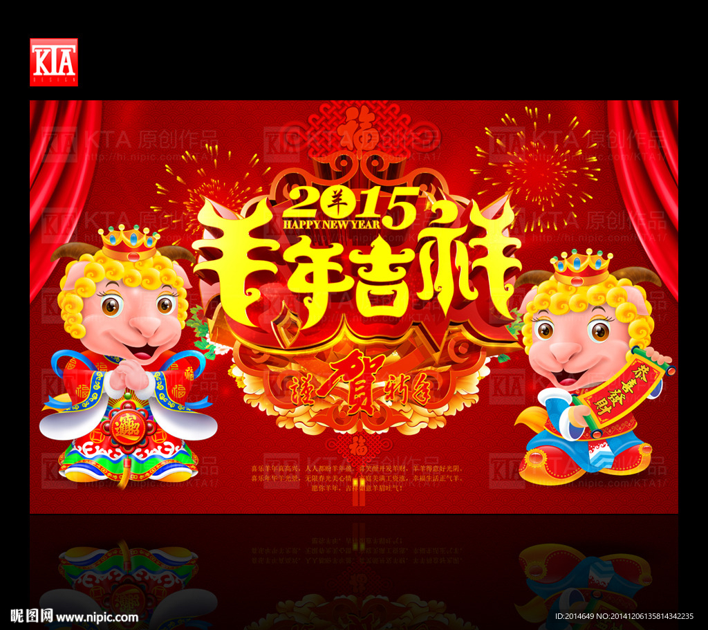 2015 羊年