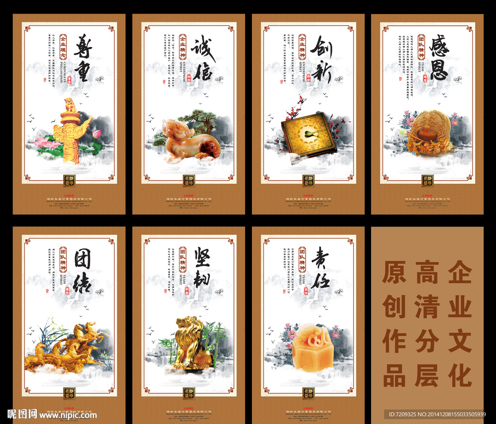 中國風企業(yè)文化