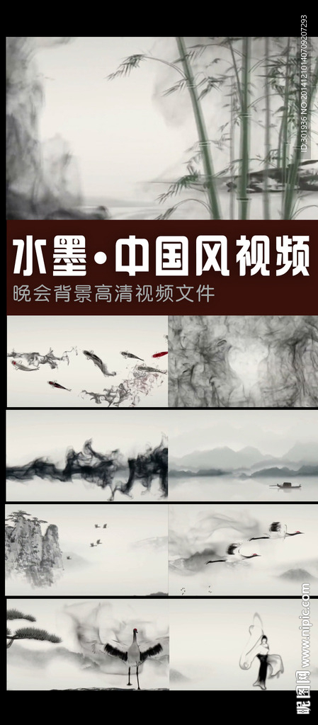 水墨中國風(fēng)舞臺背景視頻