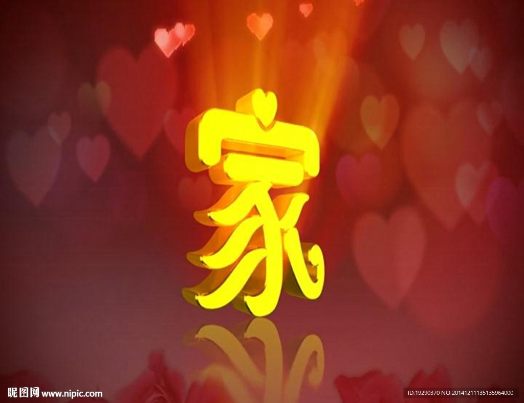 合家歡樂