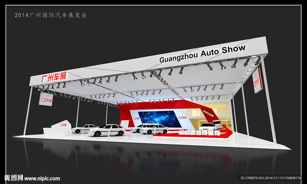 廣州車展展臺