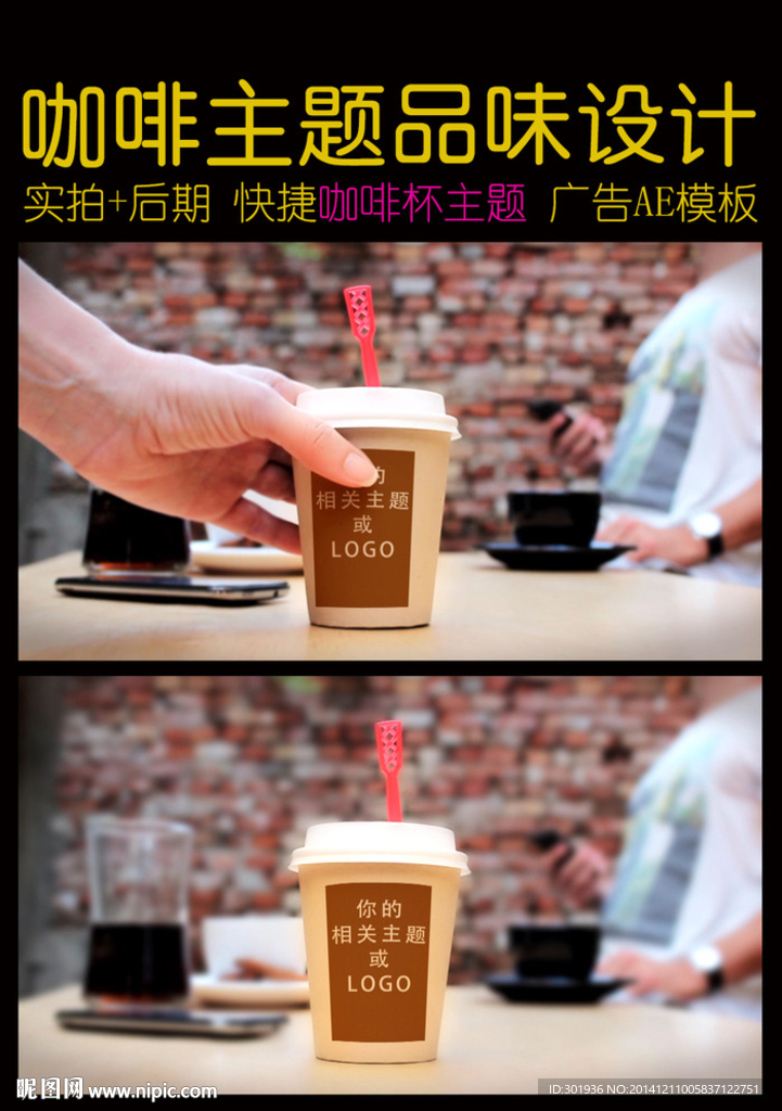 快捷咖啡杯廣告展示