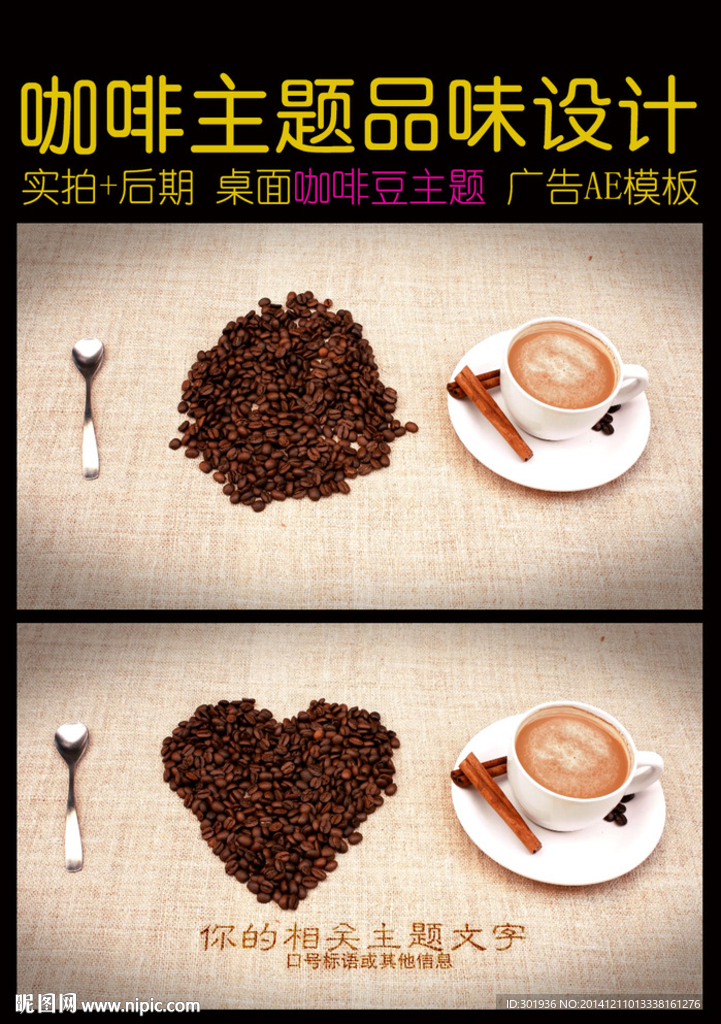 咖啡豆排列展示廣告