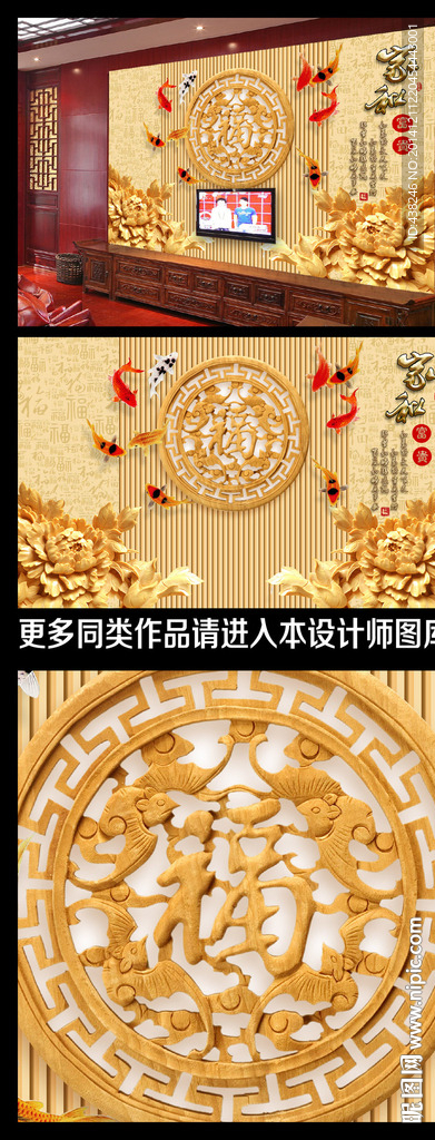 家和富貴木雕電視背景墻