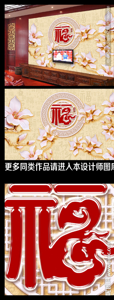玉蘭花彩雕電視背景墻