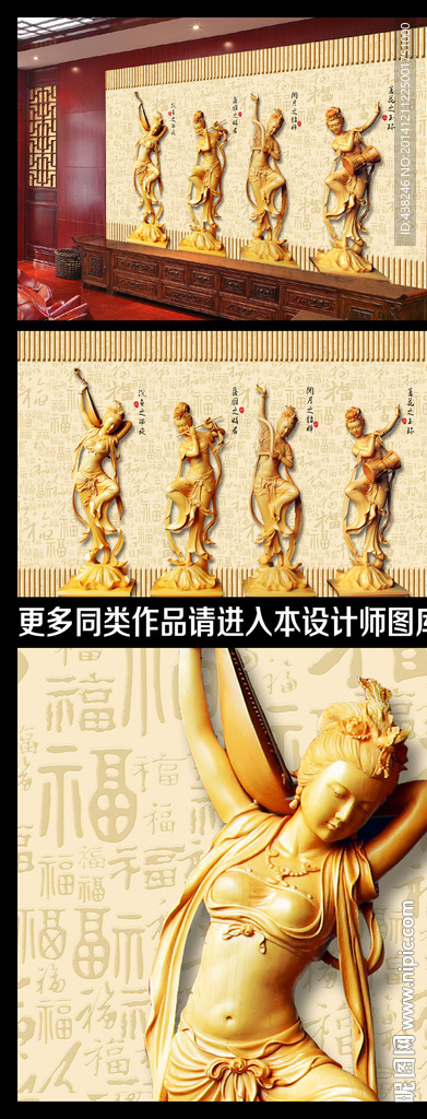 四大美女木雕電視背景墻