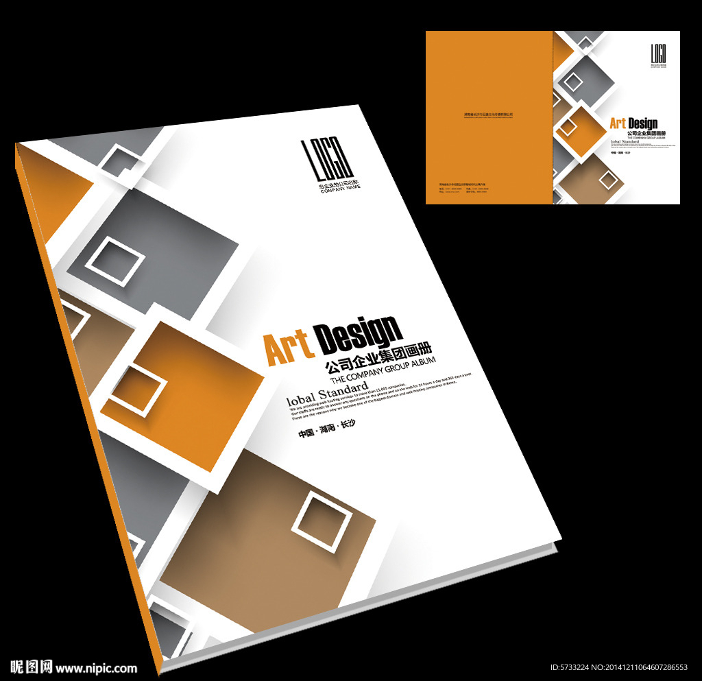 建筑装饰行业企业画册封面