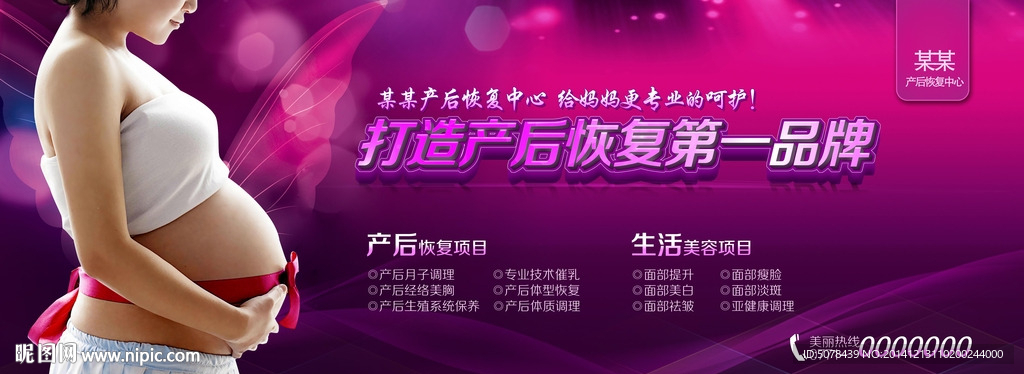 美容 產(chǎn)后中心 產(chǎn)后恢復(fù) 展板