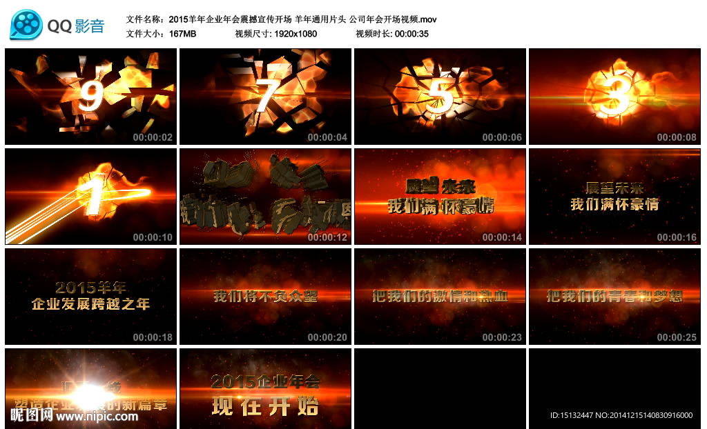 2015羊年企業(yè)年會(huì)震撼開場