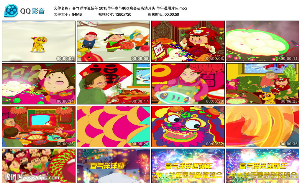 喜氣洋洋迎新年 2015羊年