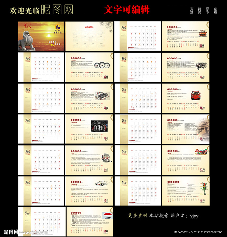 保險(xiǎn)臺(tái)歷