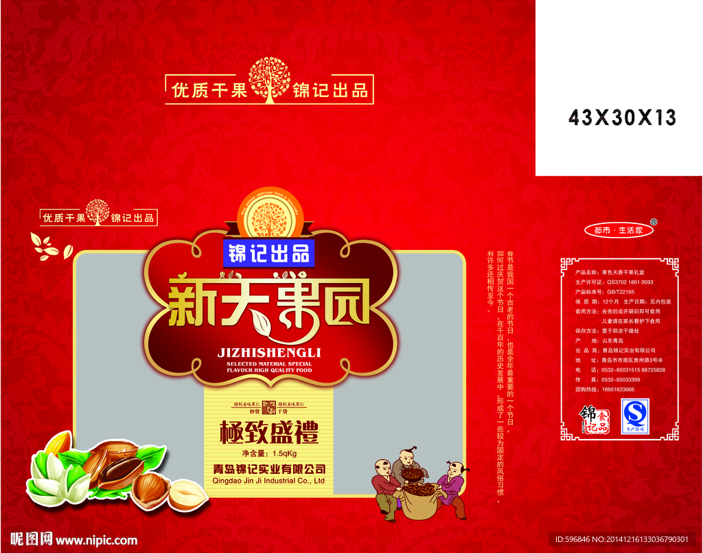 禮盒包裝設(shè)計 干果禮盒