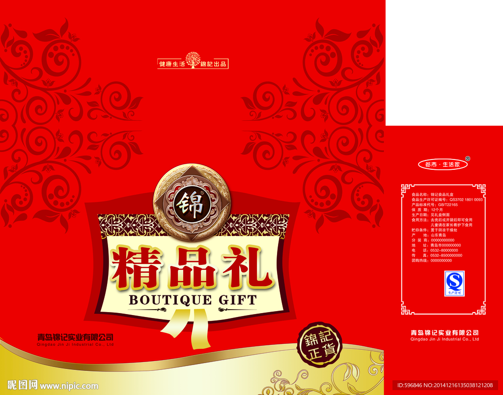 精品禮盒包裝設計 分層平面圖