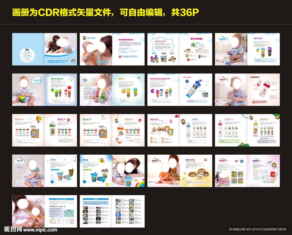 奶瓶畫冊 兒童用品畫冊