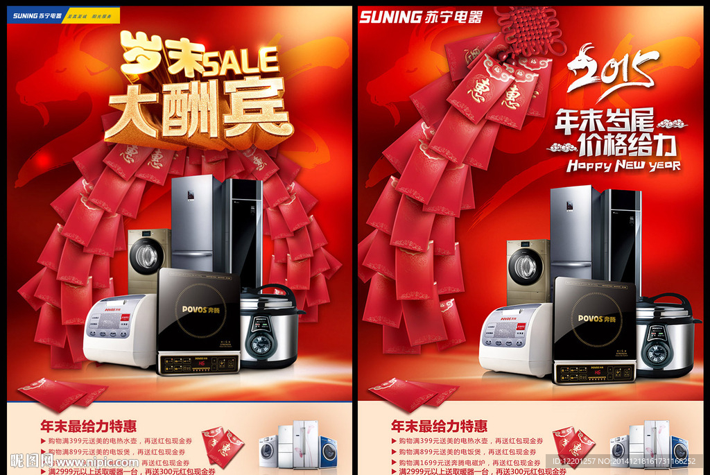 商場(chǎng)電器促銷(xiāo)海報(bào)
