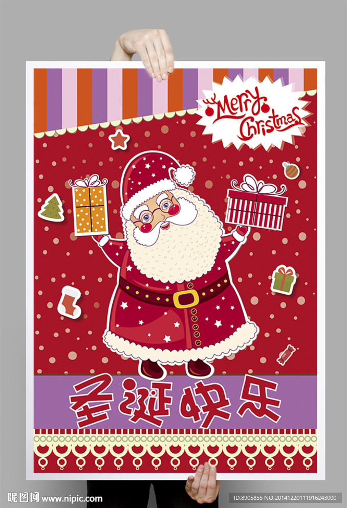 卡通拼貼裝飾圣誕節(jié)海報(bào)設(shè)計(jì)