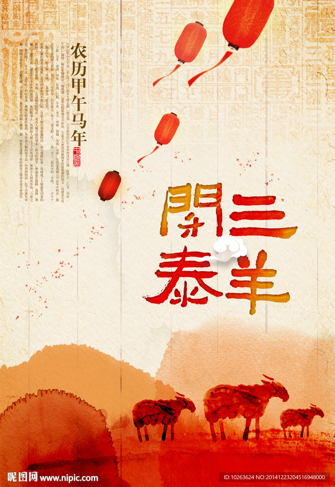 2015羊年水墨中国风海报展板