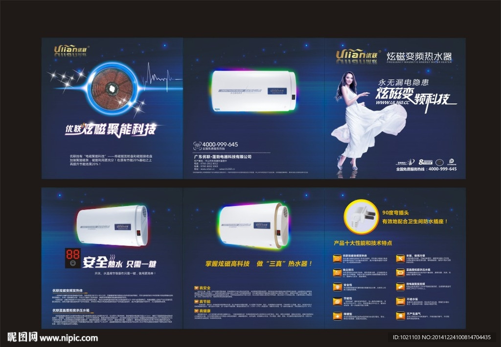炫磁變頻熱水器畫冊