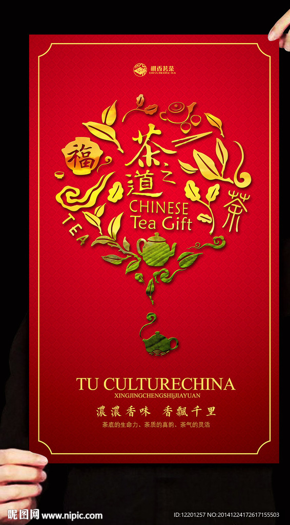 茶文化海報設計