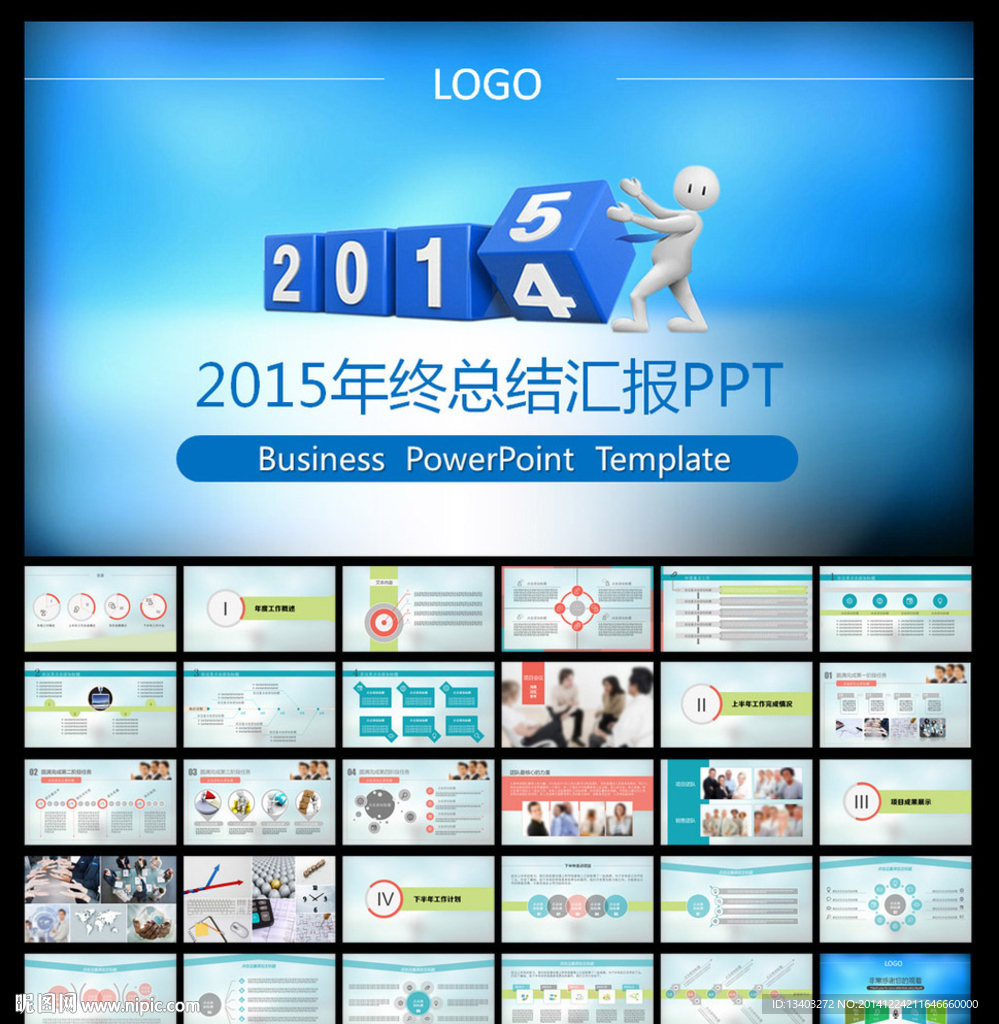 2015年終總結計劃動態PPT