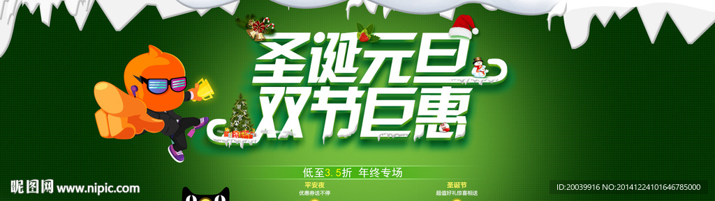 淘寶圣誕元旦促銷首頁海報設(shè)計