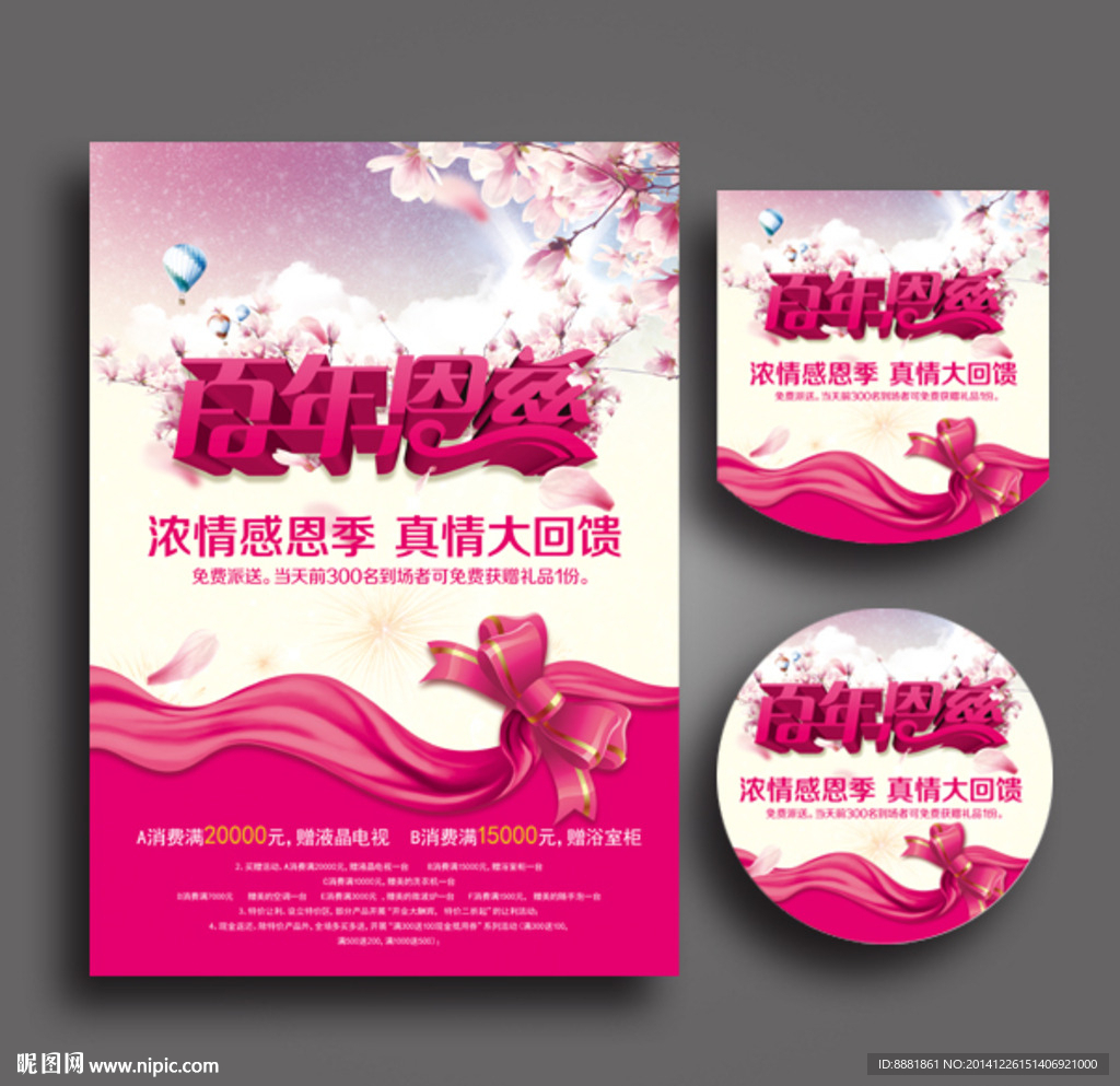 母親節(jié)促銷海報(bào)