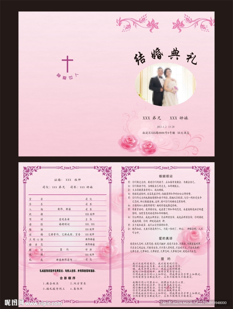 結(jié)婚典禮 折頁 西方結(jié)婚典禮