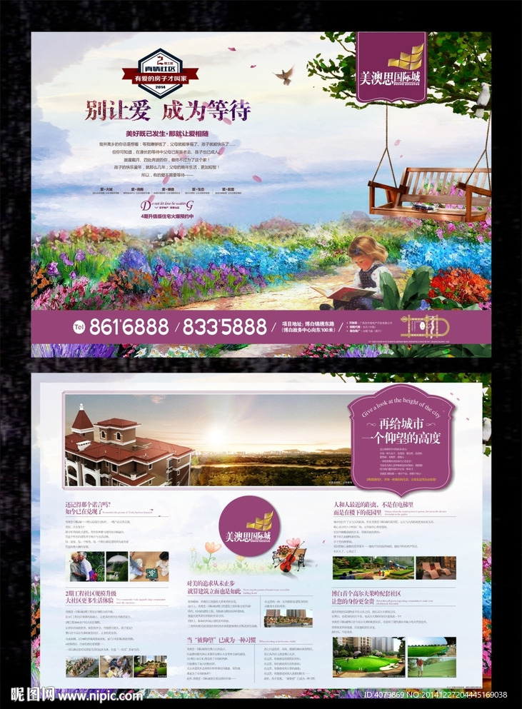油畫房地產報廣宣傳單DM單