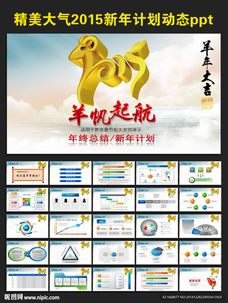 2015新年計劃工作總結ppt