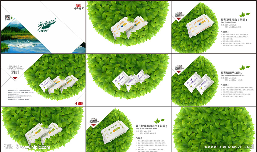 品牌推廣PPT