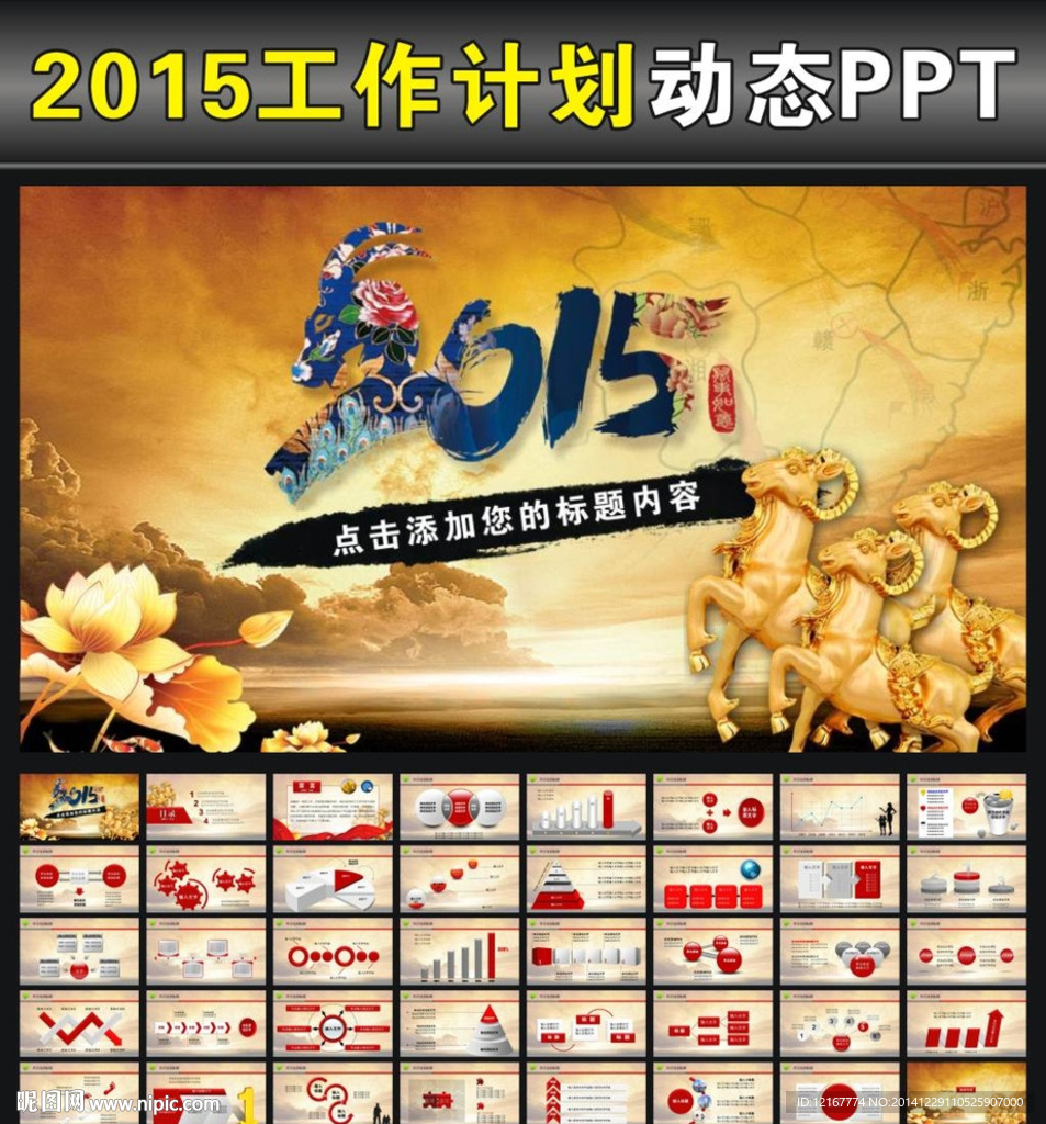 2015羊年工作計劃總結PPT