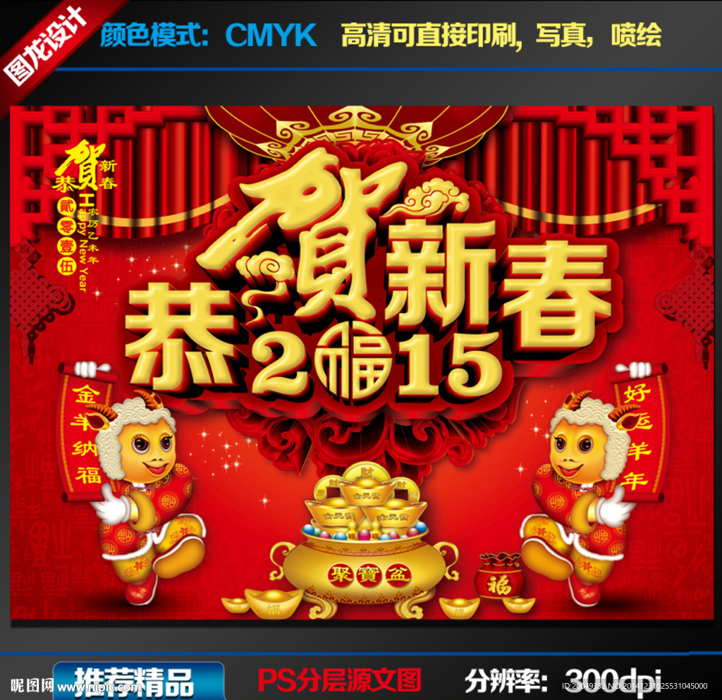 恭贺新春2015图片