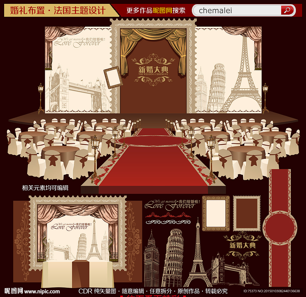 婚慶